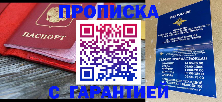регистрация в Ачинске