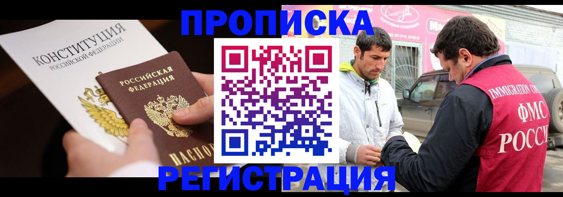 прописка гарантия в Ачинске