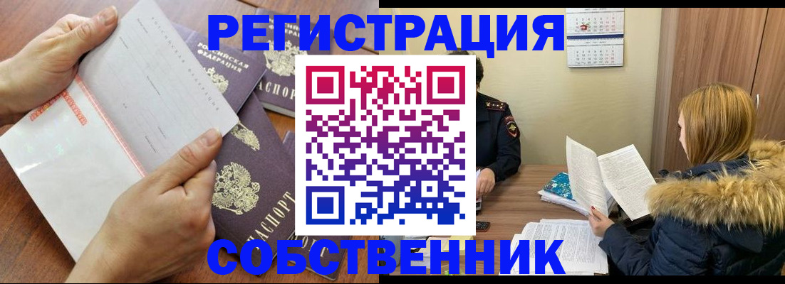 прописка штамп в Ачинске